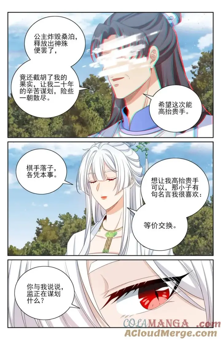 《大奉打更人》445神秘公主图13