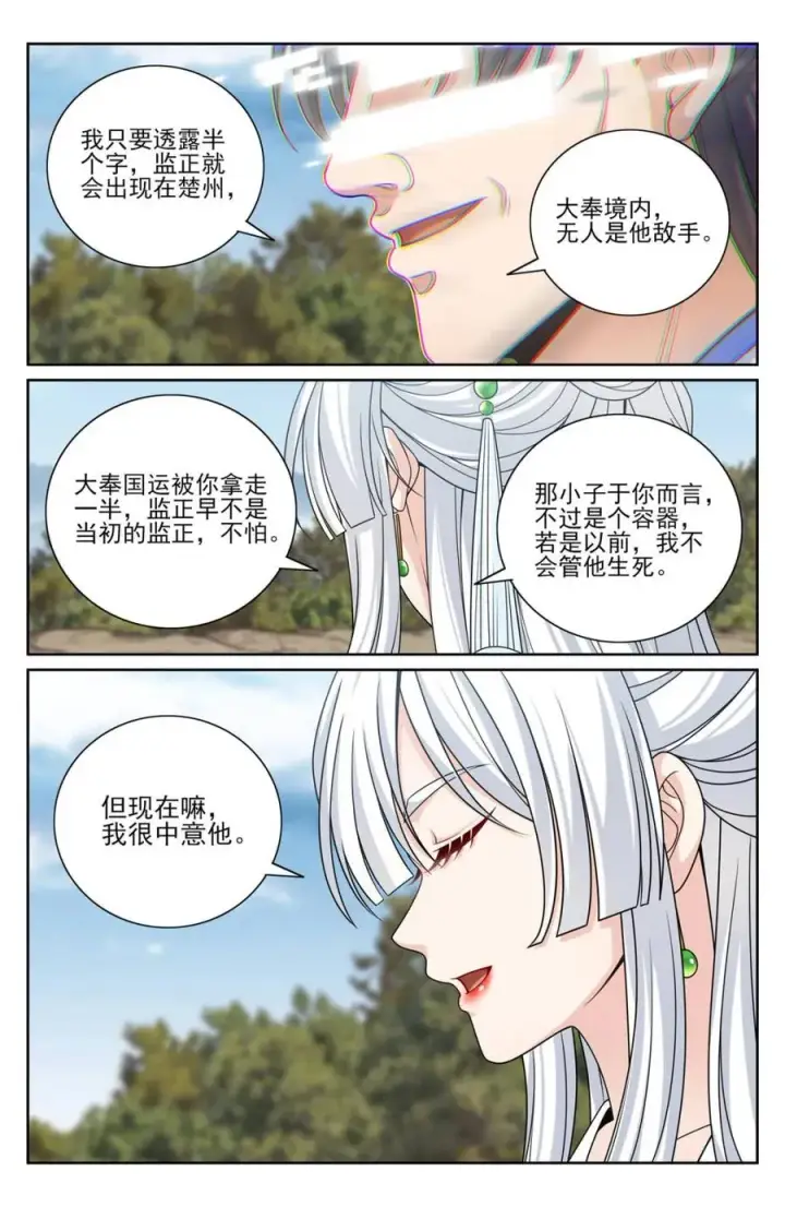 《大奉打更人》445神秘公主图14