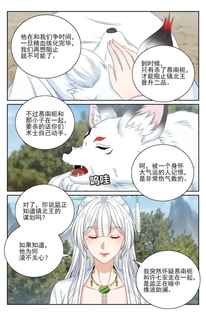 《大奉打更人》445神秘公主图16