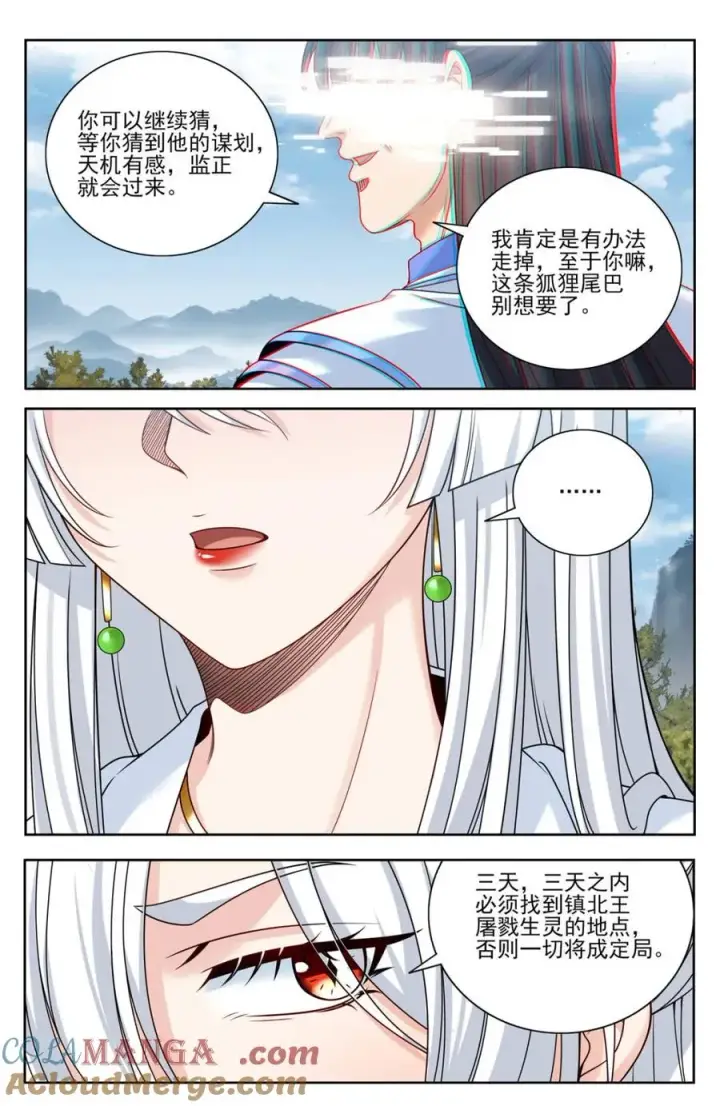 《大奉打更人》445神秘公主图17