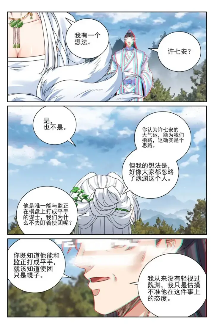 《大奉打更人》445神秘公主图18