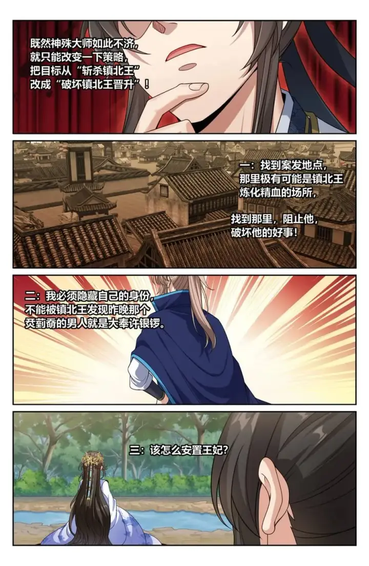 《大奉打更人》445神秘公主图2