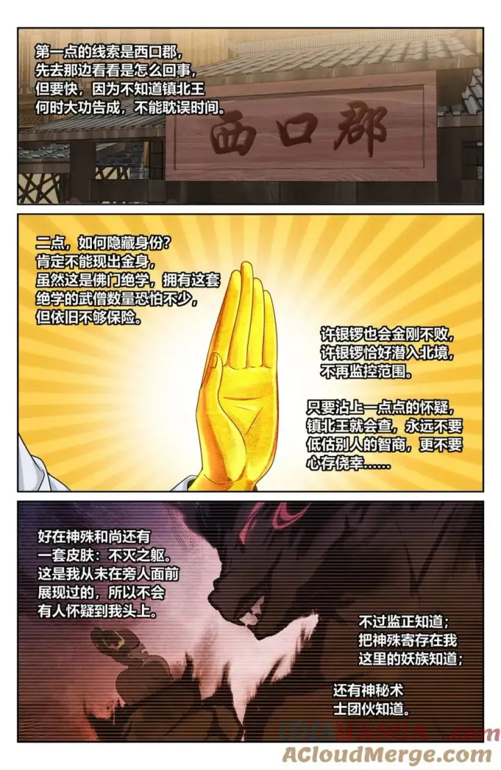 《大奉打更人》445神秘公主图3