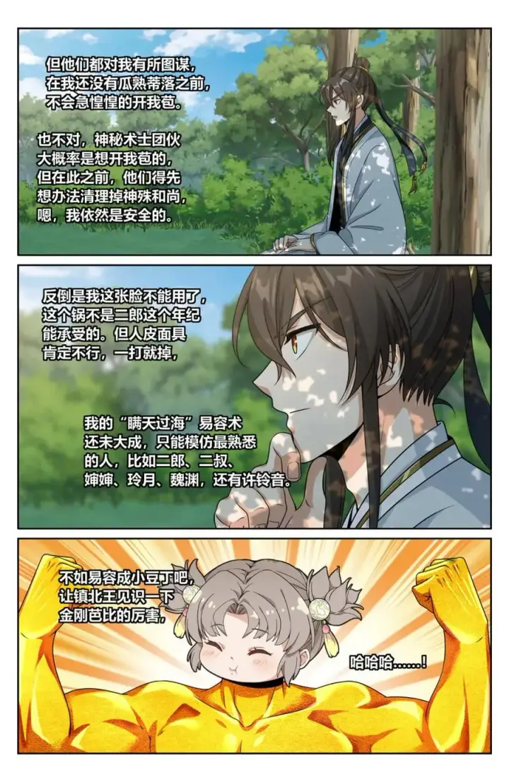 《大奉打更人》445神秘公主图4