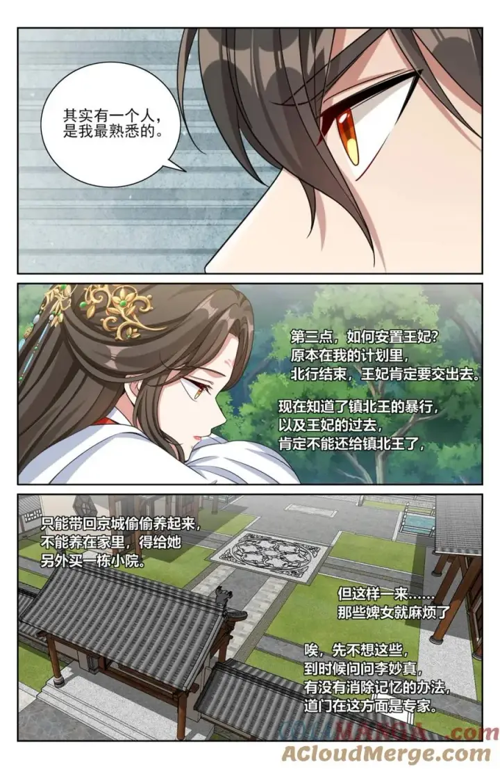 《大奉打更人》445神秘公主图5
