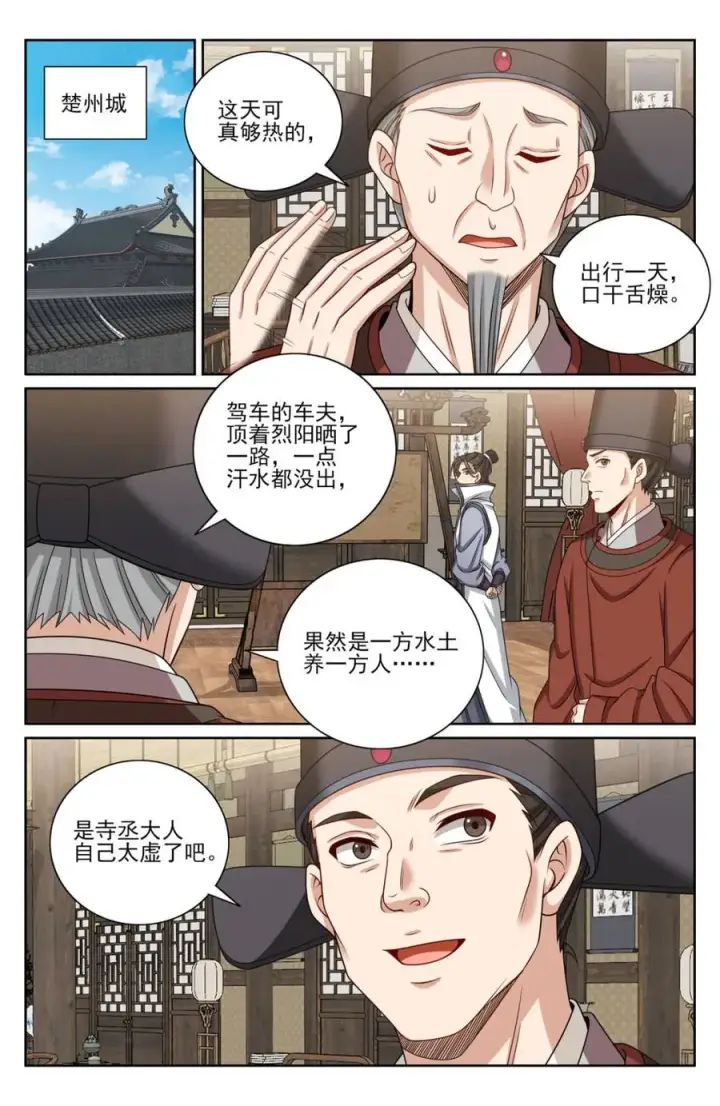《大奉打更人》445神秘公主图6