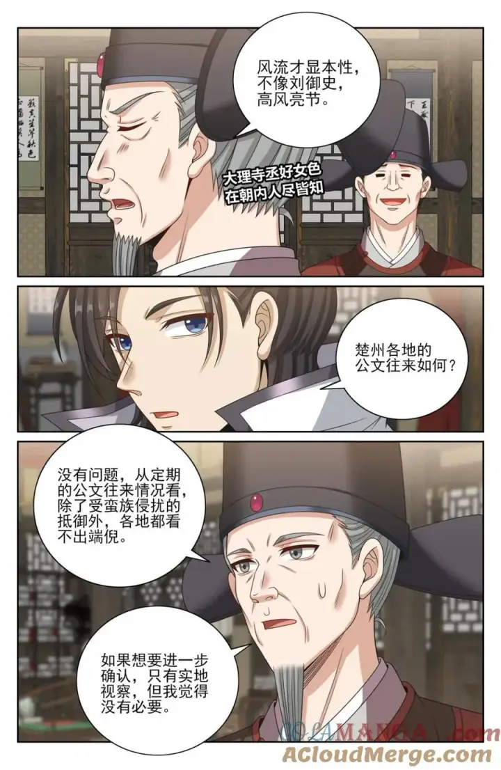 《大奉打更人》445神秘公主图7
