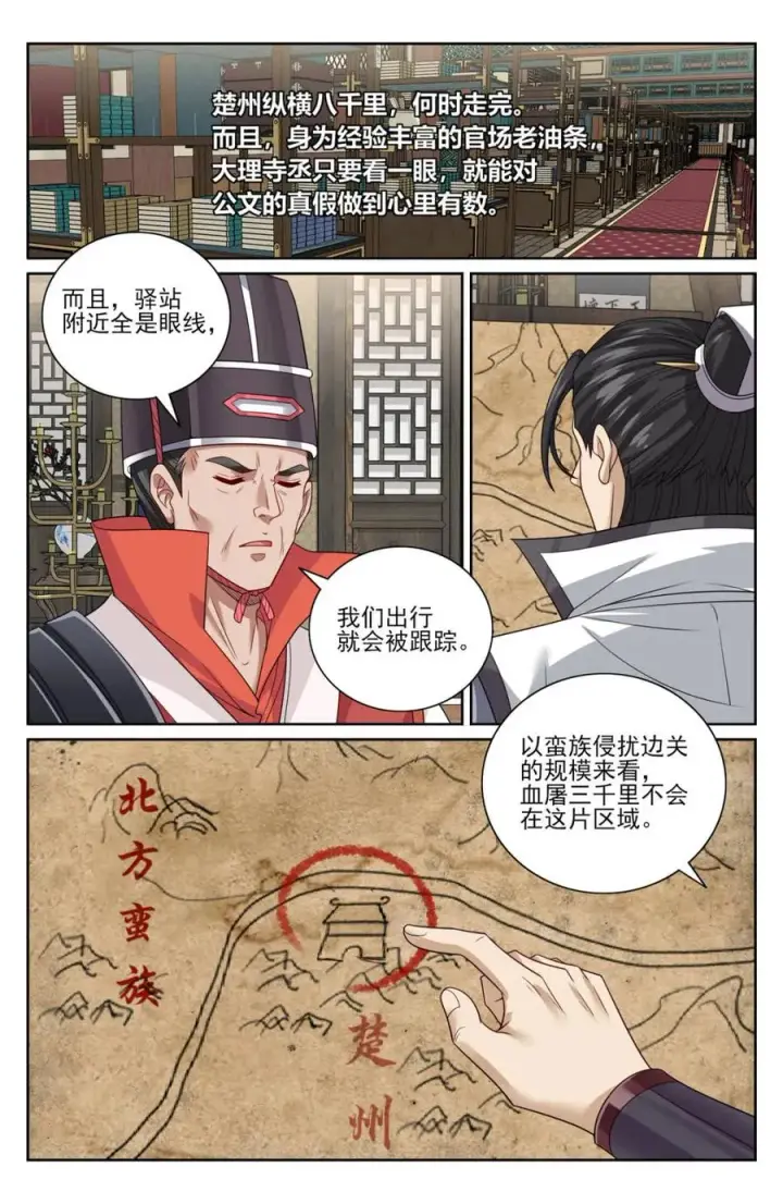 《大奉打更人》445神秘公主图8