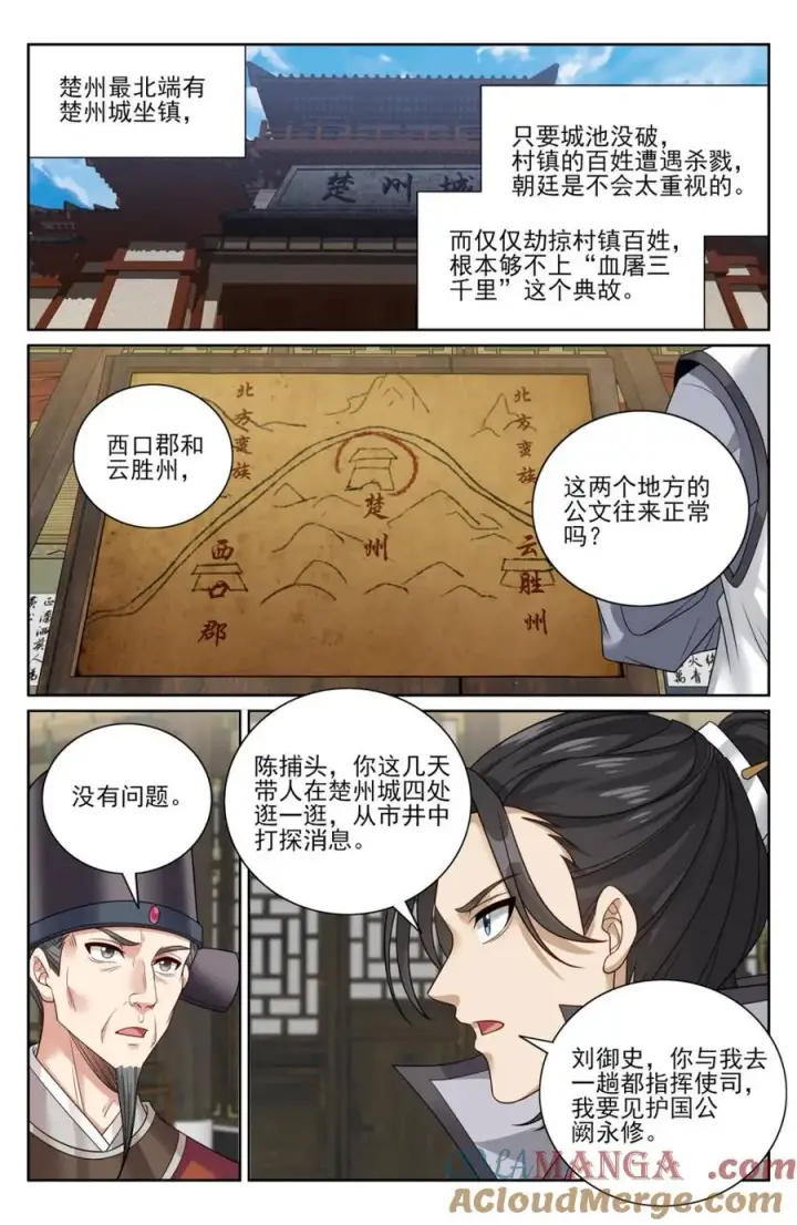 《大奉打更人》445神秘公主图9