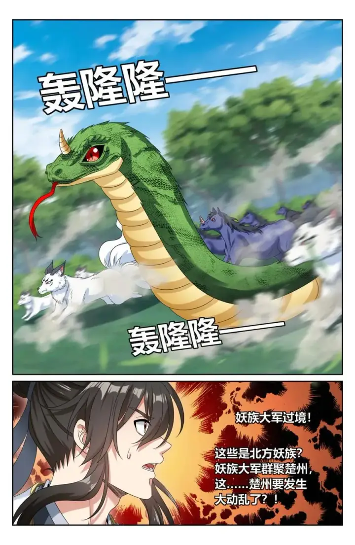 《大奉打更人》446偶遇妖族图12