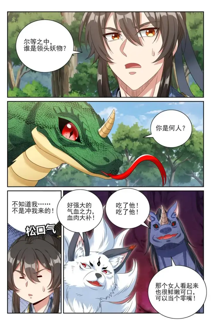 《大奉打更人》446偶遇妖族图14