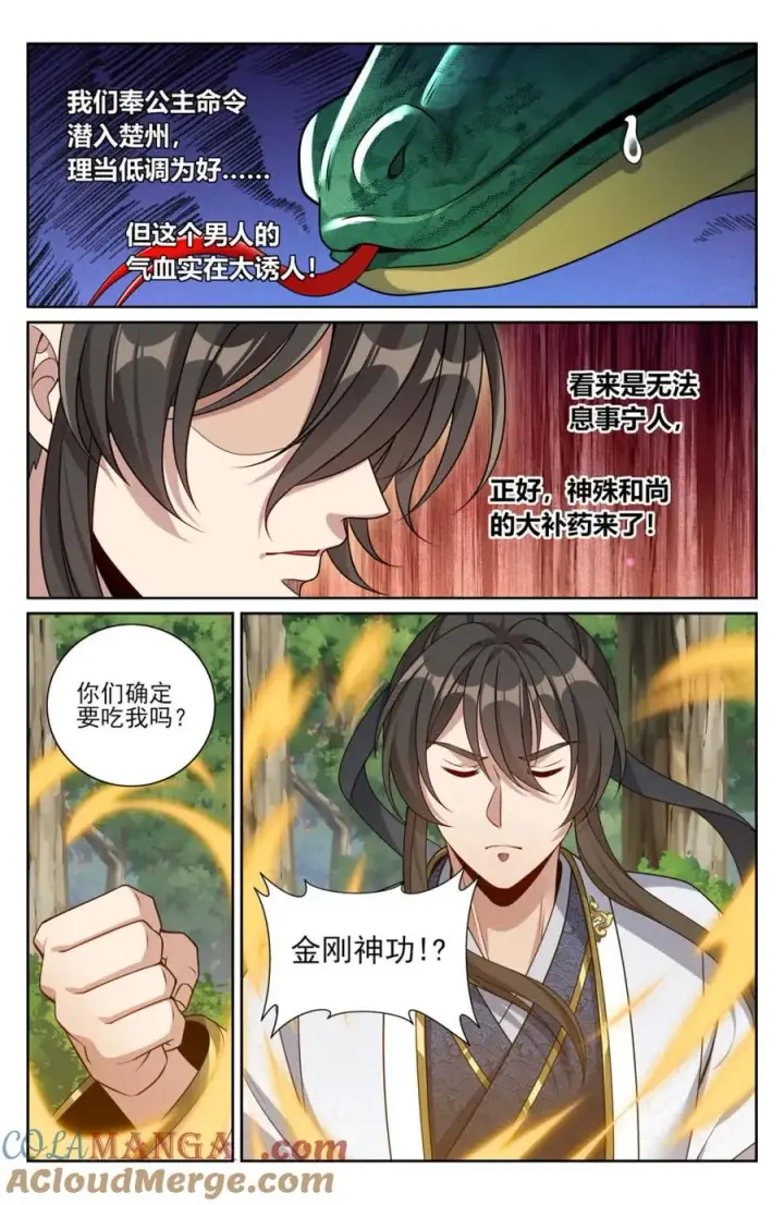 《大奉打更人》446偶遇妖族图15