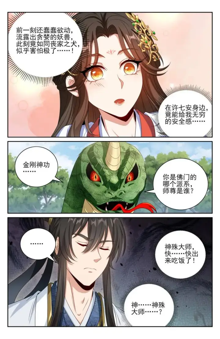 《大奉打更人》446偶遇妖族图16