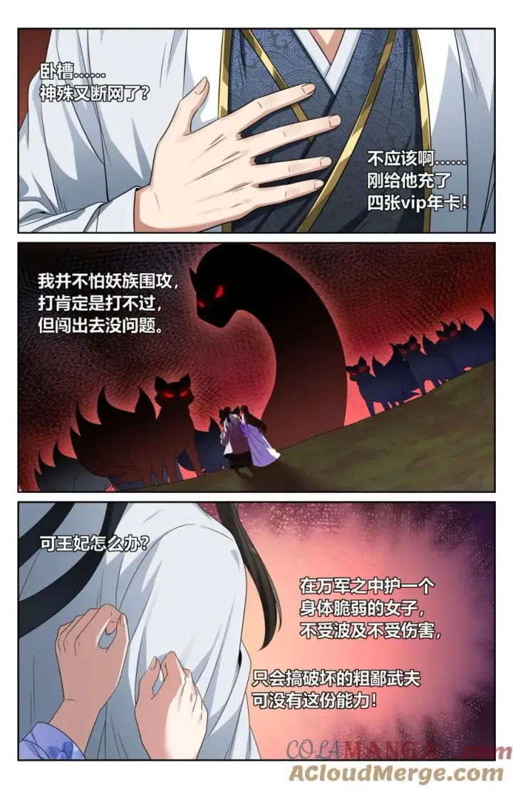 《大奉打更人》446偶遇妖族图17