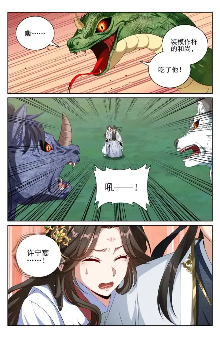 《大奉打更人》446偶遇妖族图18