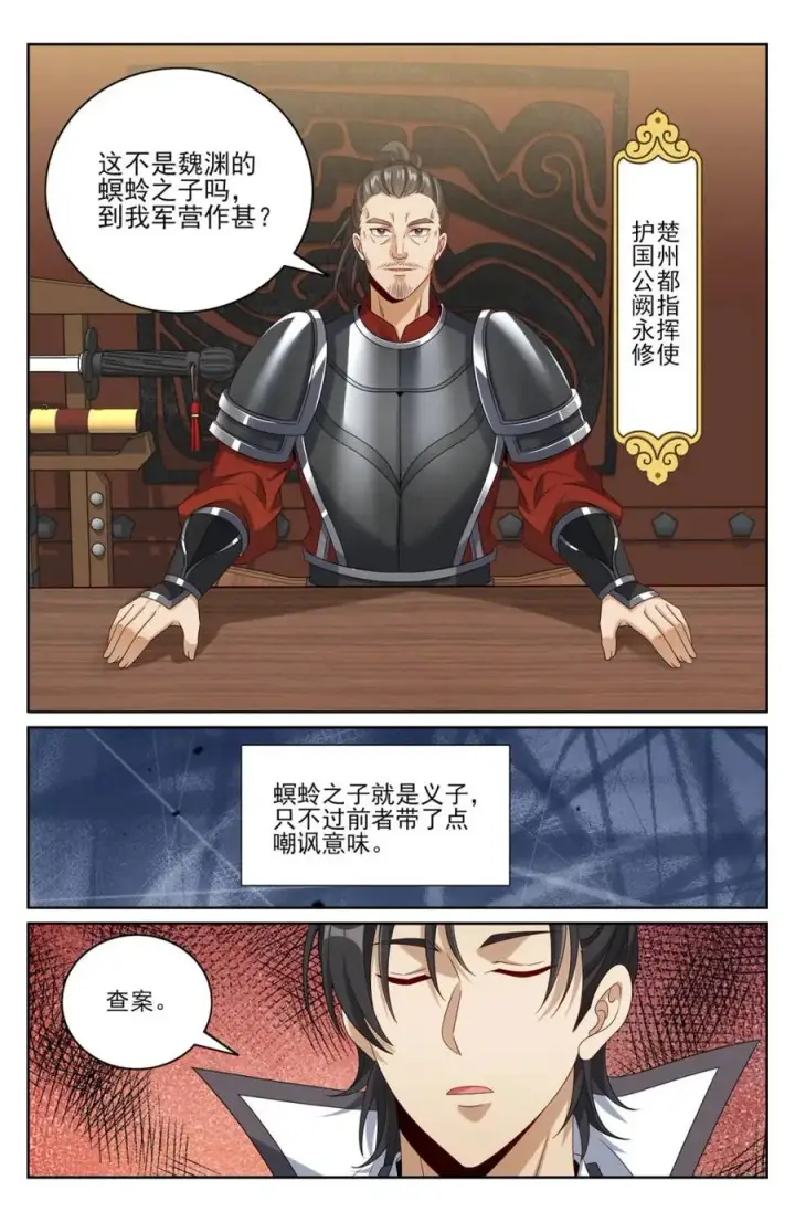 《大奉打更人》446偶遇妖族图2