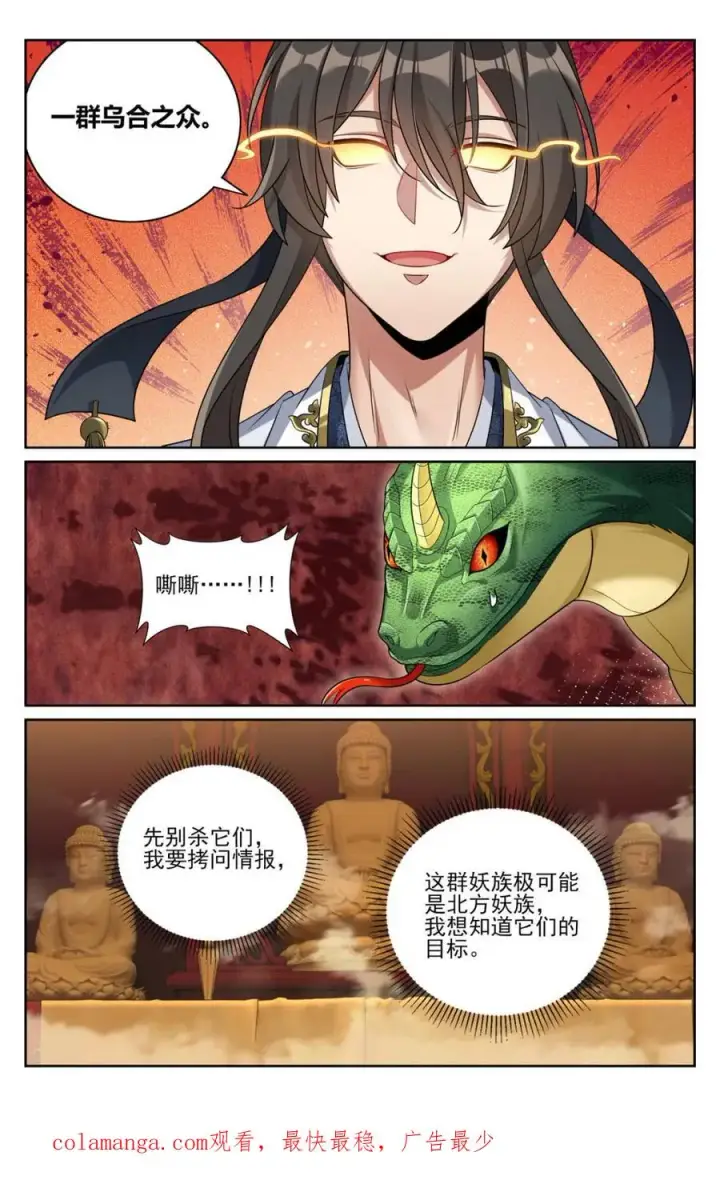 《大奉打更人》446偶遇妖族图20