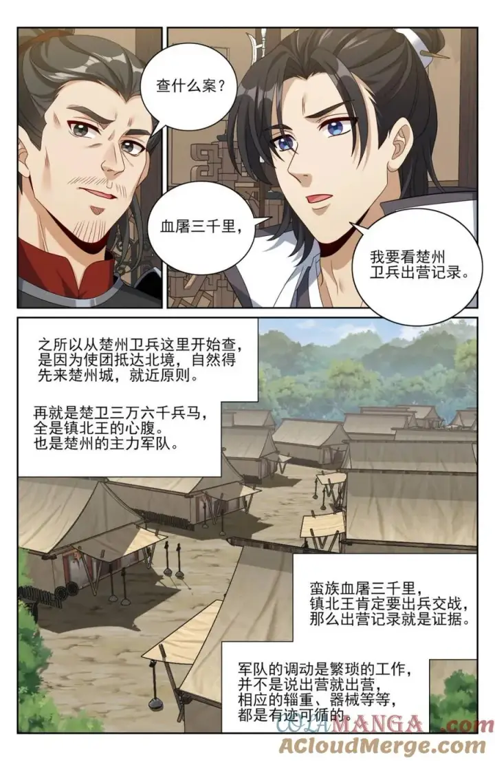 《大奉打更人》446偶遇妖族图3