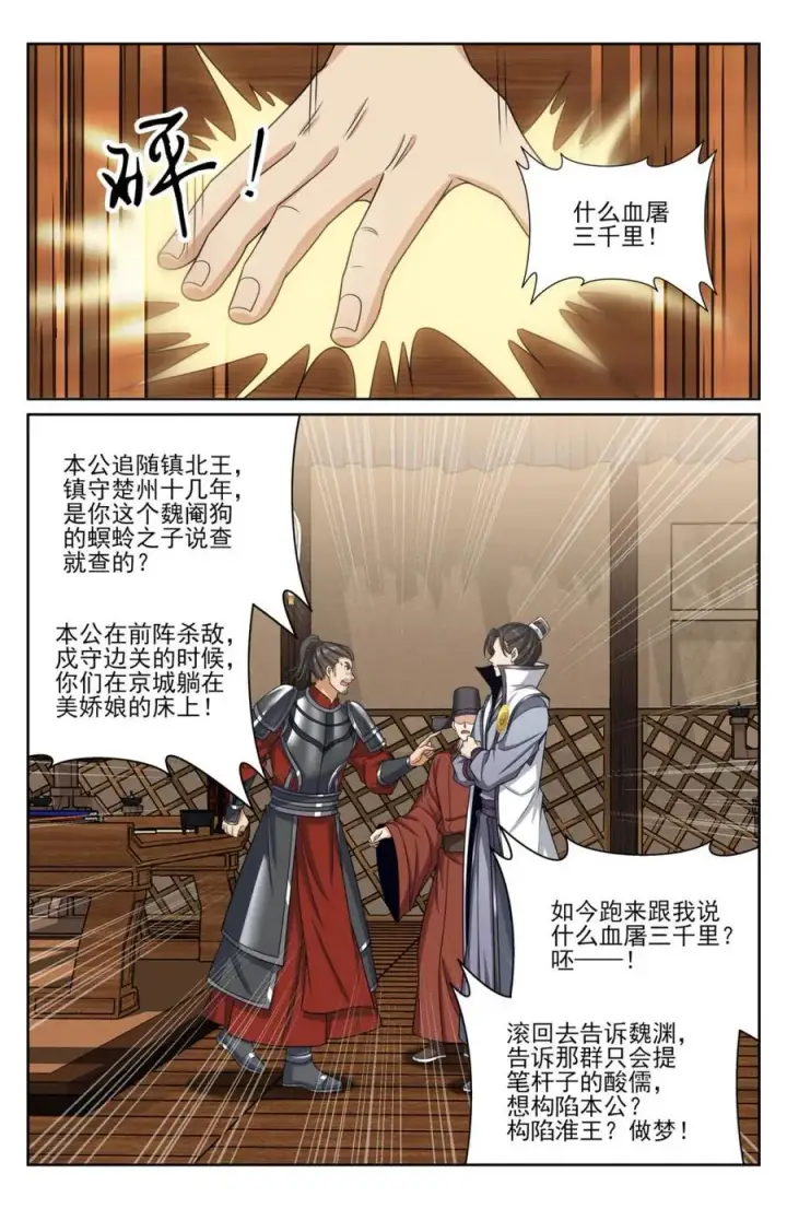 《大奉打更人》446偶遇妖族图4