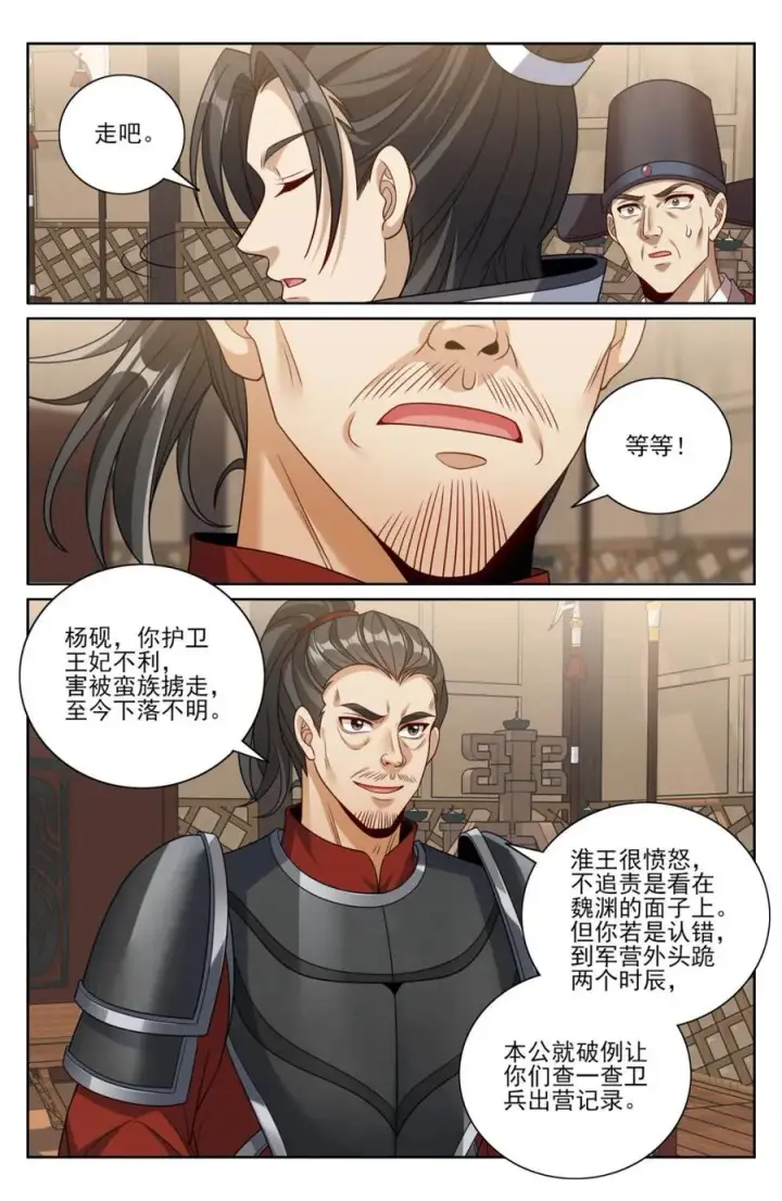 《大奉打更人》446偶遇妖族图6