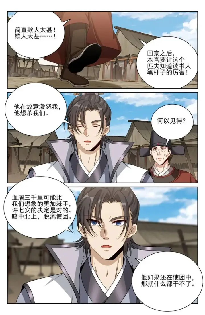 《大奉打更人》446偶遇妖族图8