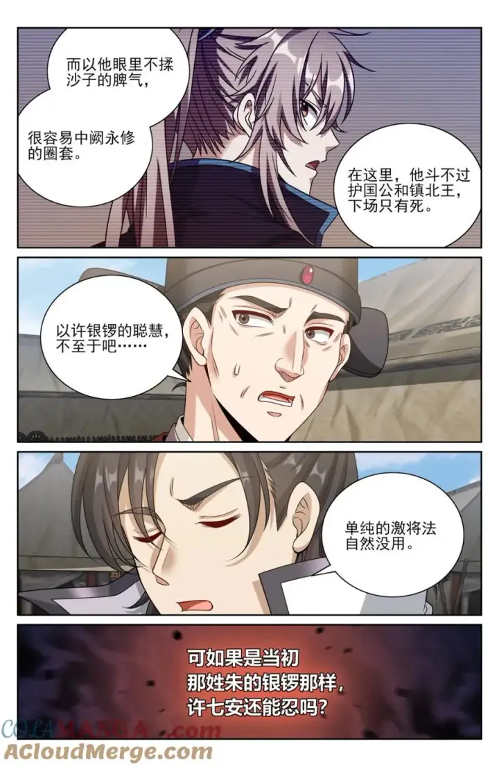 《大奉打更人》446偶遇妖族图9