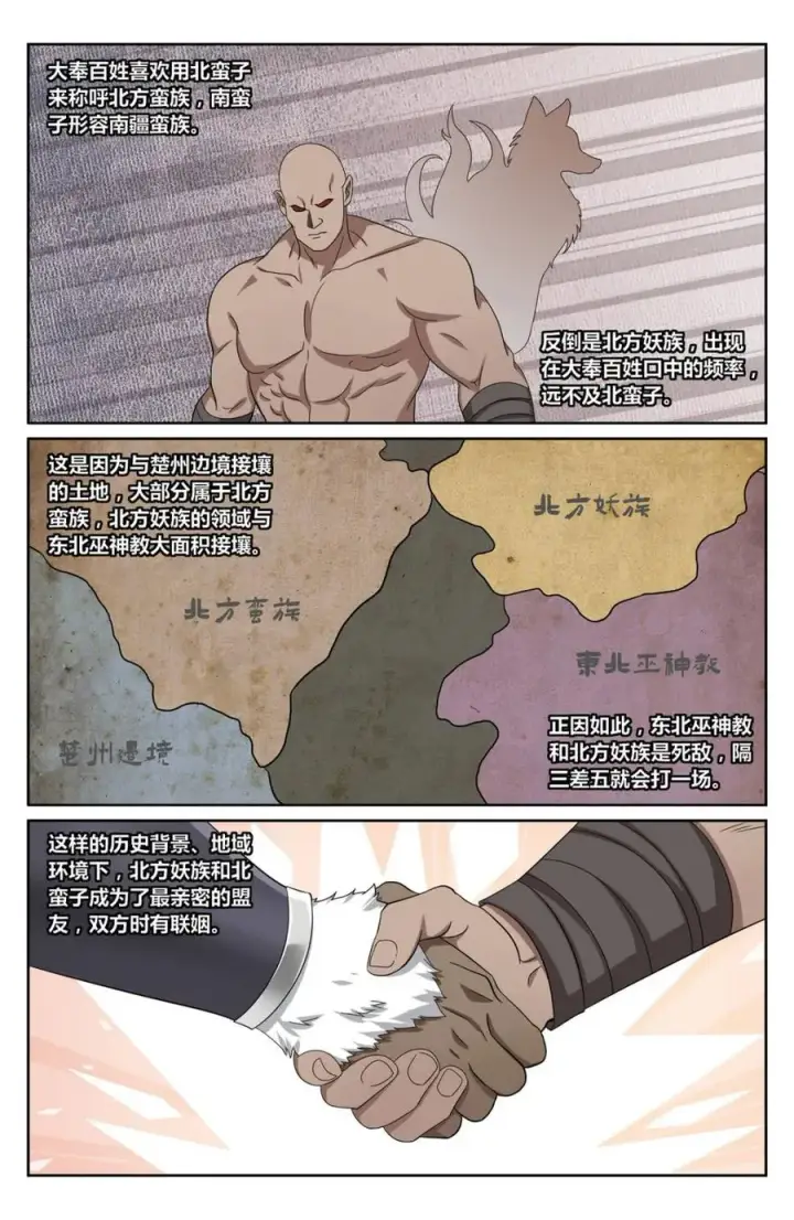 《大奉打更人》447万妖国余孽图10