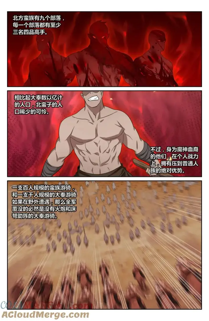 《大奉打更人》447万妖国余孽图11