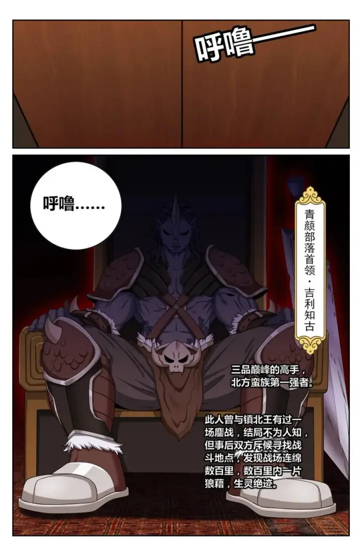 《大奉打更人》447万妖国余孽图14