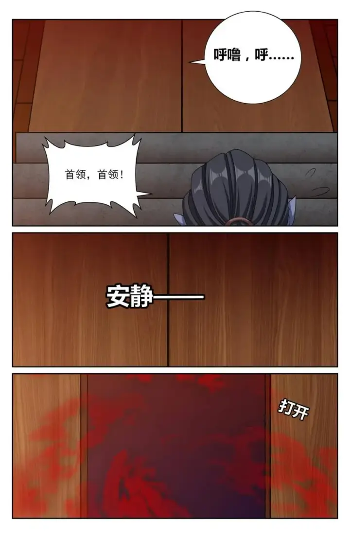 《大奉打更人》447万妖国余孽图16