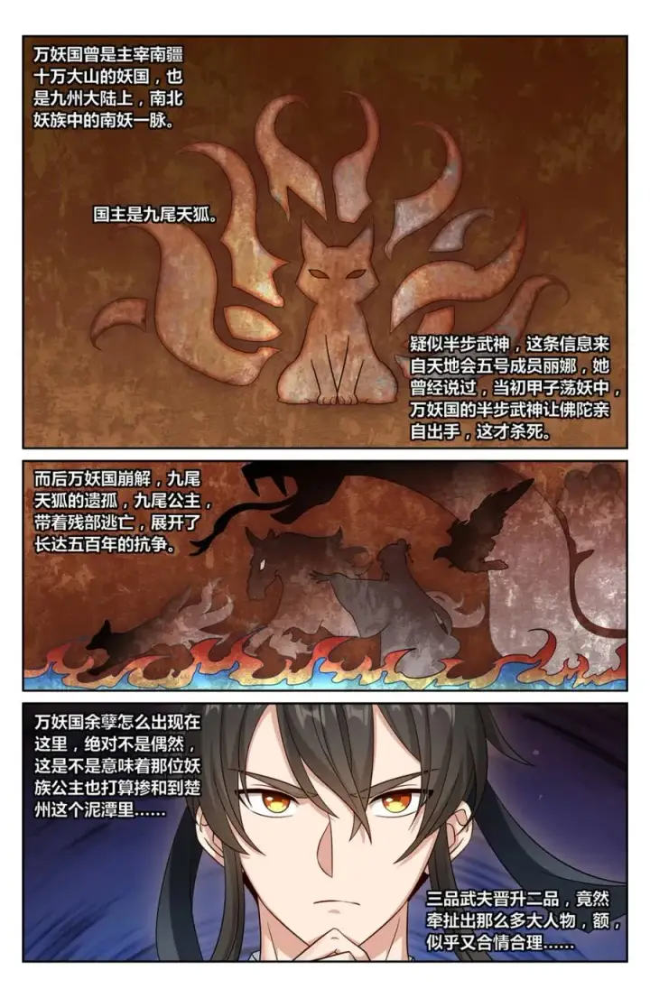 《大奉打更人》447万妖国余孽图2