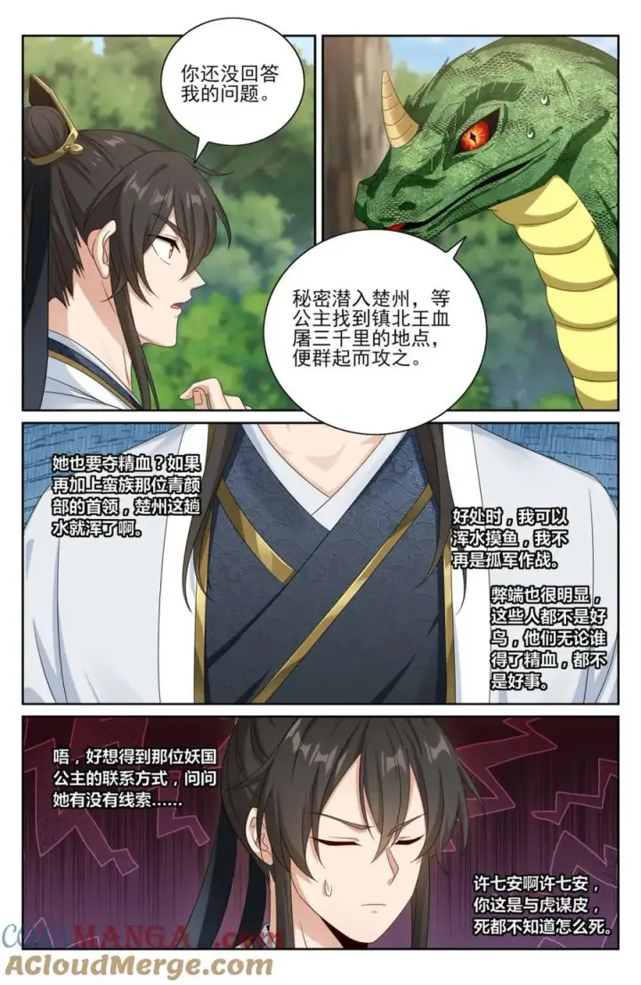 《大奉打更人》447万妖国余孽图3