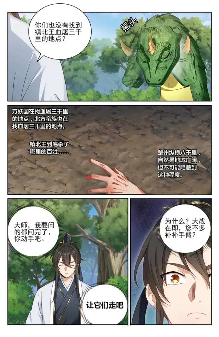 《大奉打更人》447万妖国余孽图4