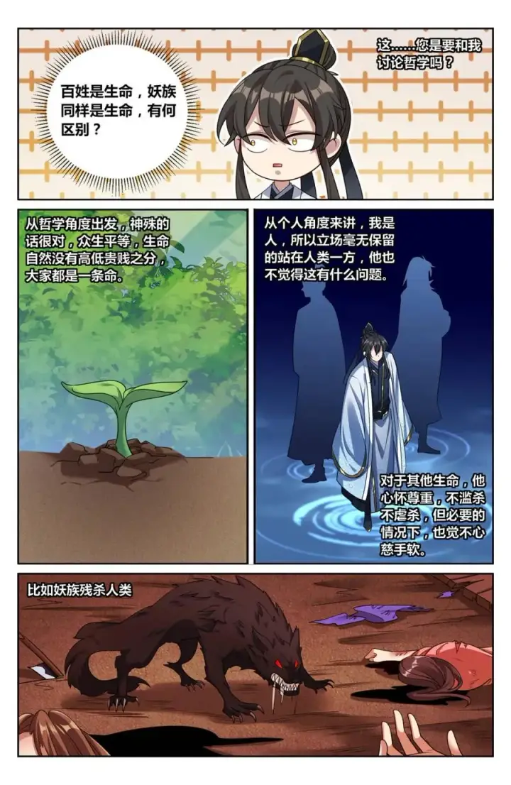 《大奉打更人》447万妖国余孽图6