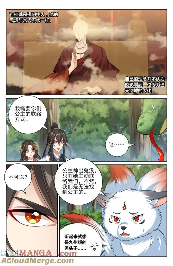 《大奉打更人》447万妖国余孽图7