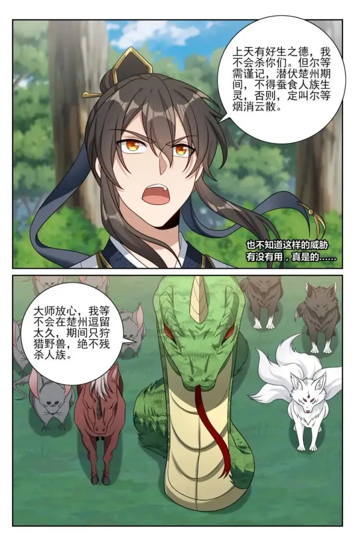 《大奉打更人》447万妖国余孽图8