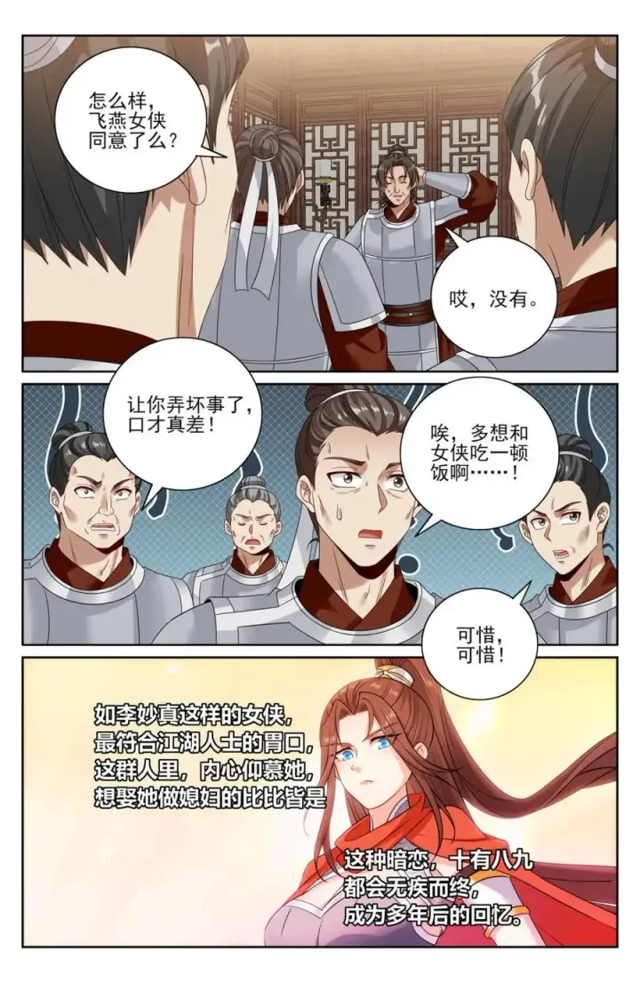《大奉打更人》448真假布政使图10