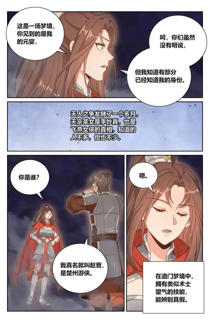 《大奉打更人》448真假布政使图12