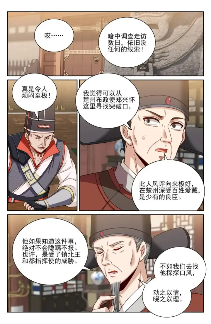 《大奉打更人》448真假布政使图14