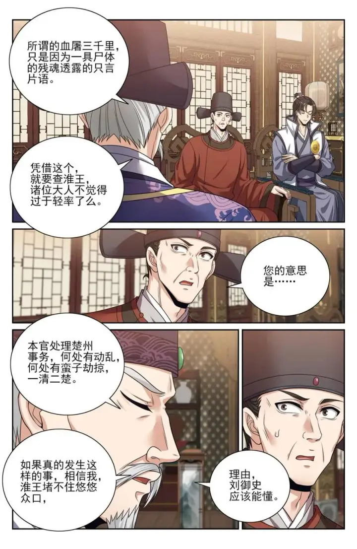 《大奉打更人》448真假布政使图16