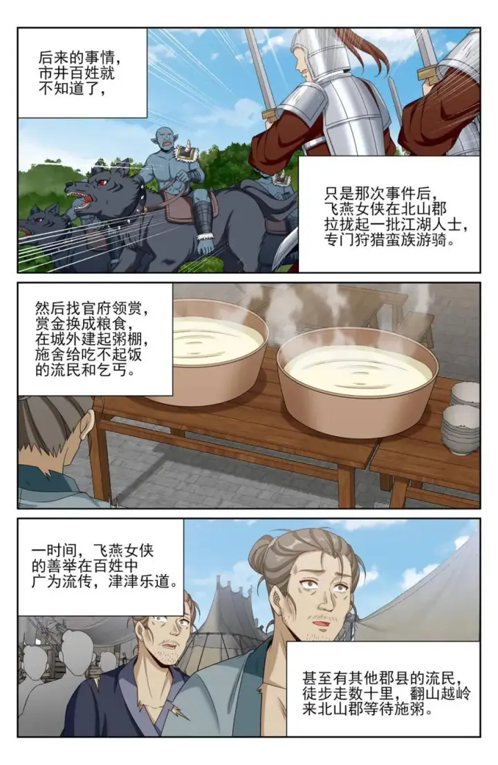 《大奉打更人》448真假布政使图2