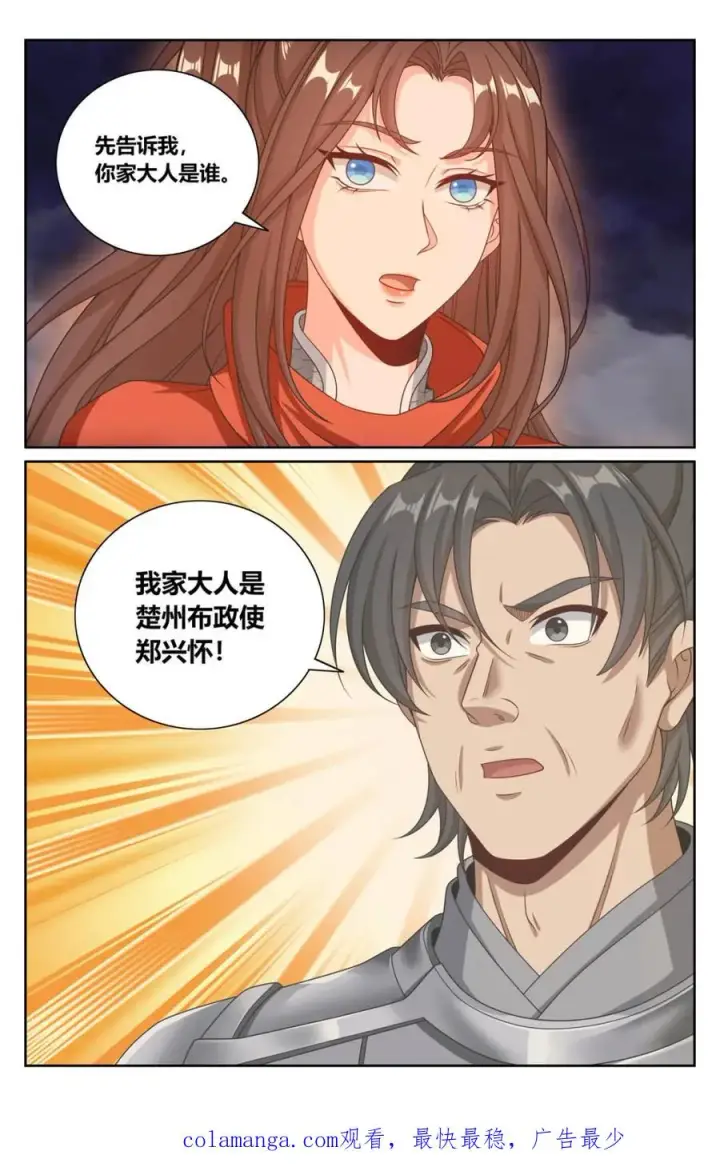 《大奉打更人》448真假布政使图20
