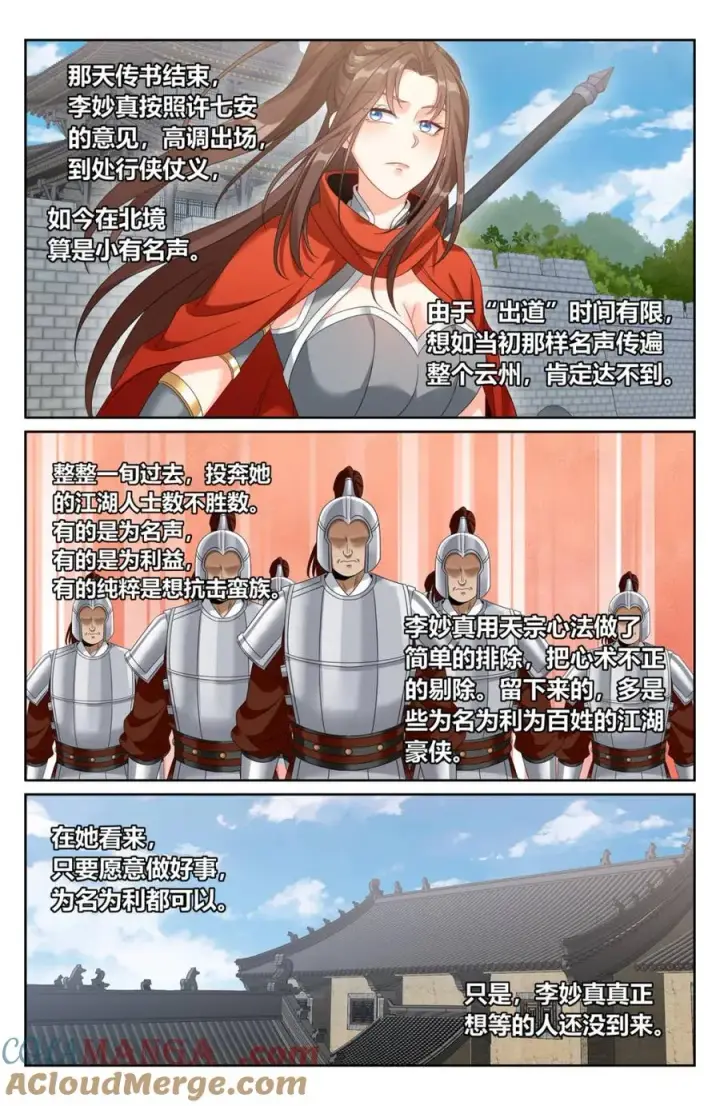《大奉打更人》448真假布政使图3