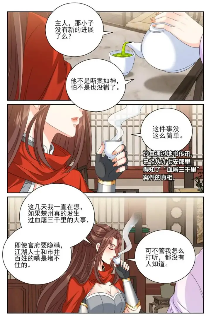 《大奉打更人》448真假布政使图4