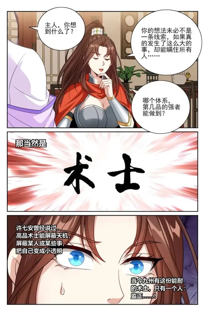 《大奉打更人》448真假布政使图6