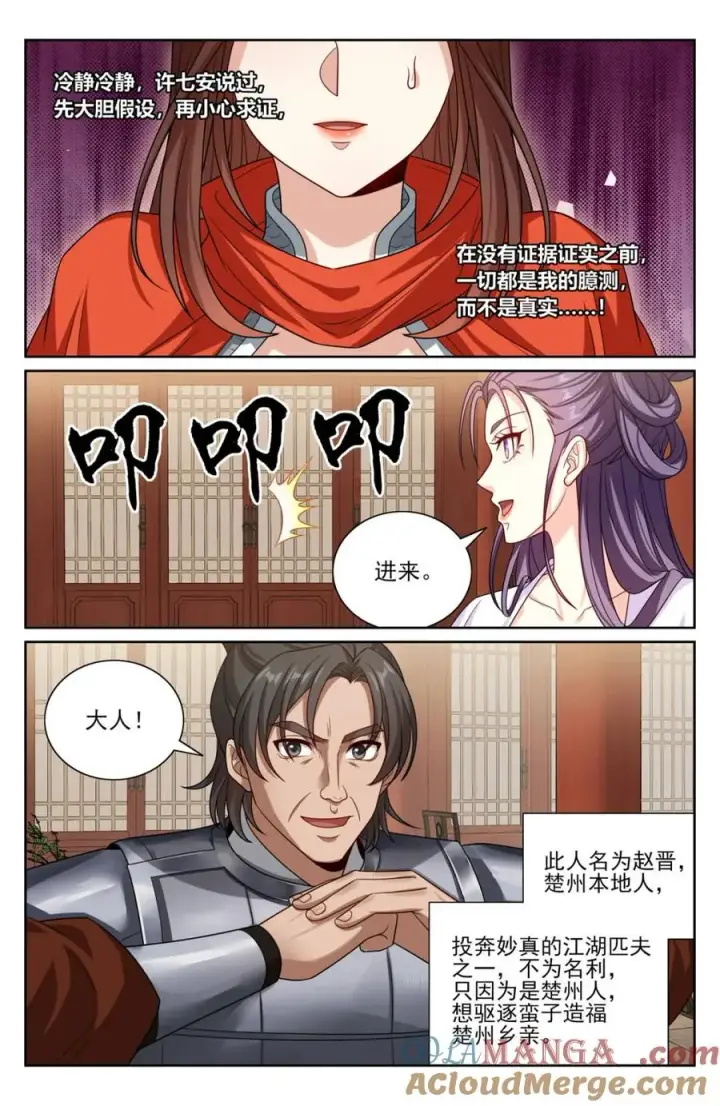 《大奉打更人》448真假布政使图7