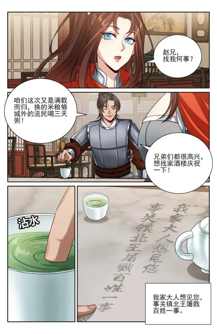 《大奉打更人》448真假布政使图8