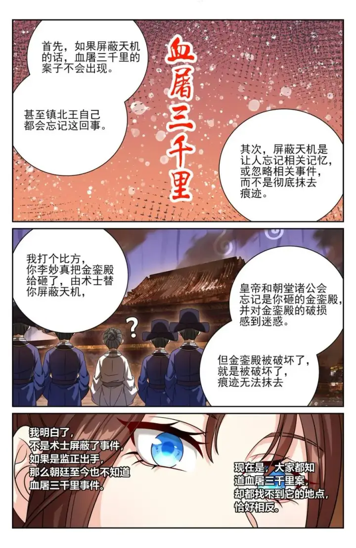 《大奉打更人》449屠城真相！图10