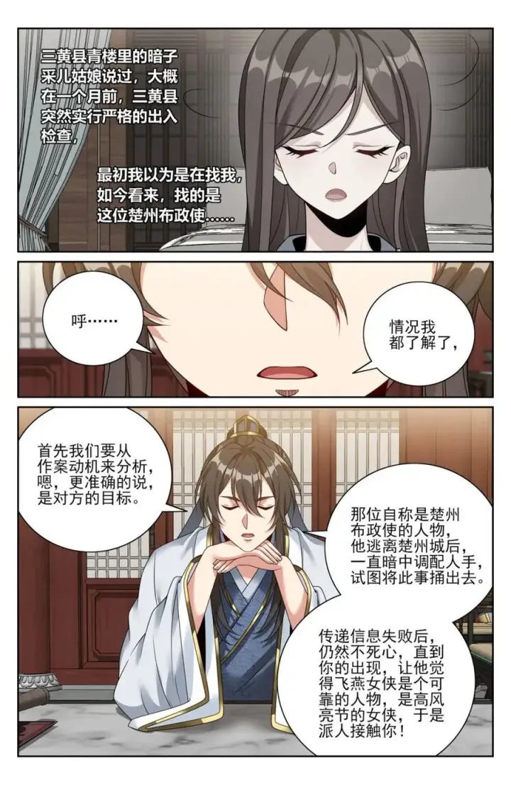 《大奉打更人》449屠城真相！图12