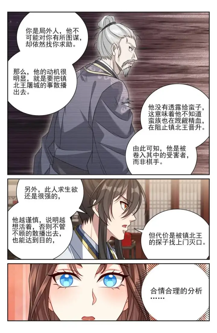 《大奉打更人》449屠城真相！图14